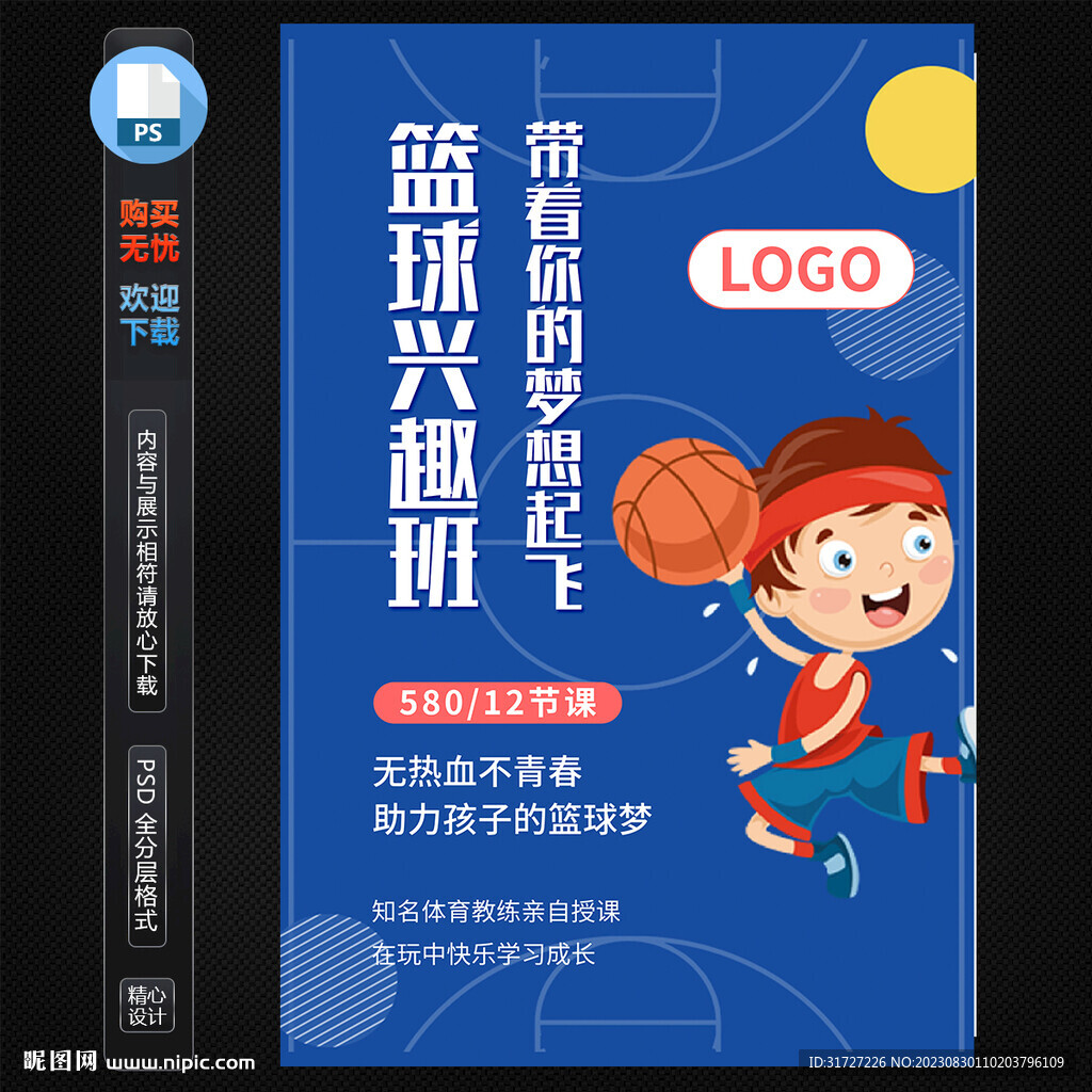 籃球培訓海報