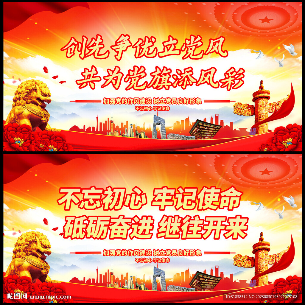 黨建海報