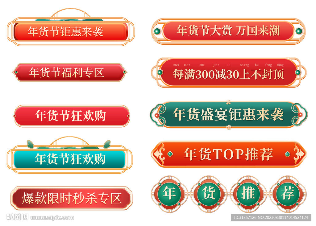 国潮中国风年货节导航标题栏
