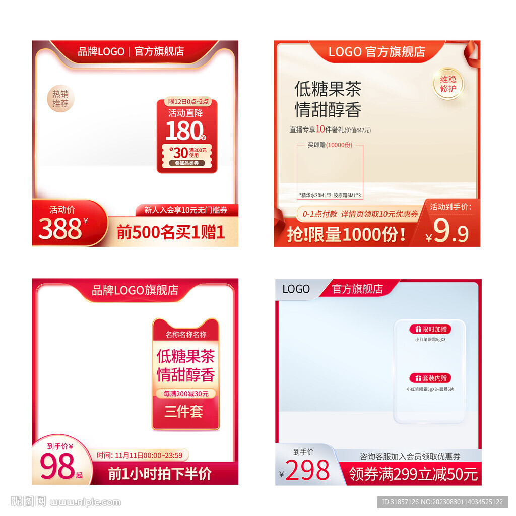 雙11紅金促銷電商產品主圖
