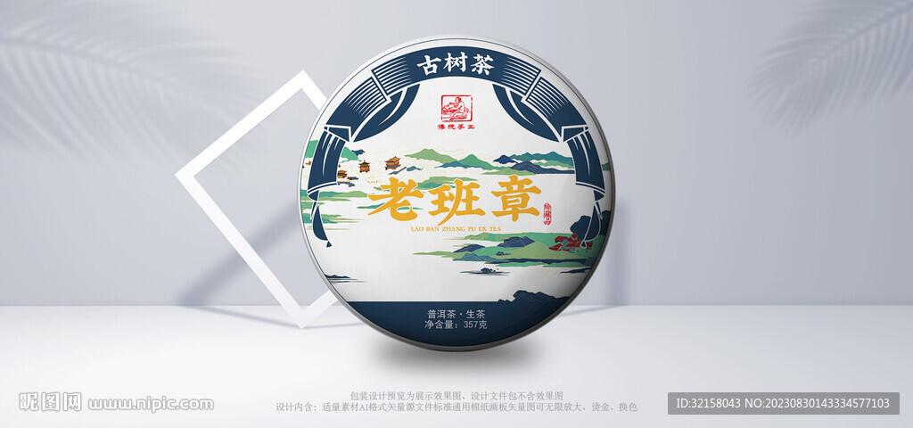 普洱茶包裝