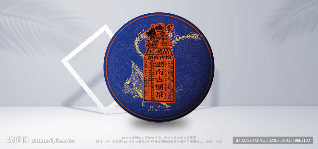 普洱茶包裝