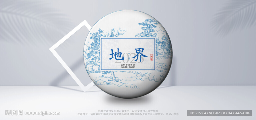 冰島五寨普洱茶包裝