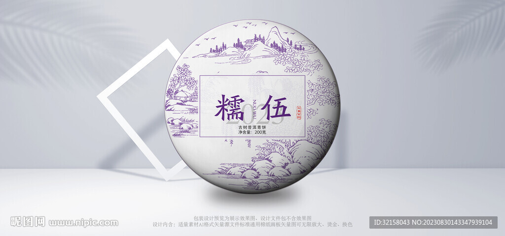 冰島五寨普洱茶包裝