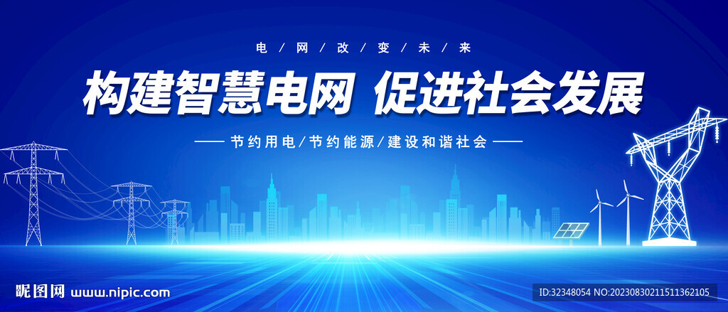 電網