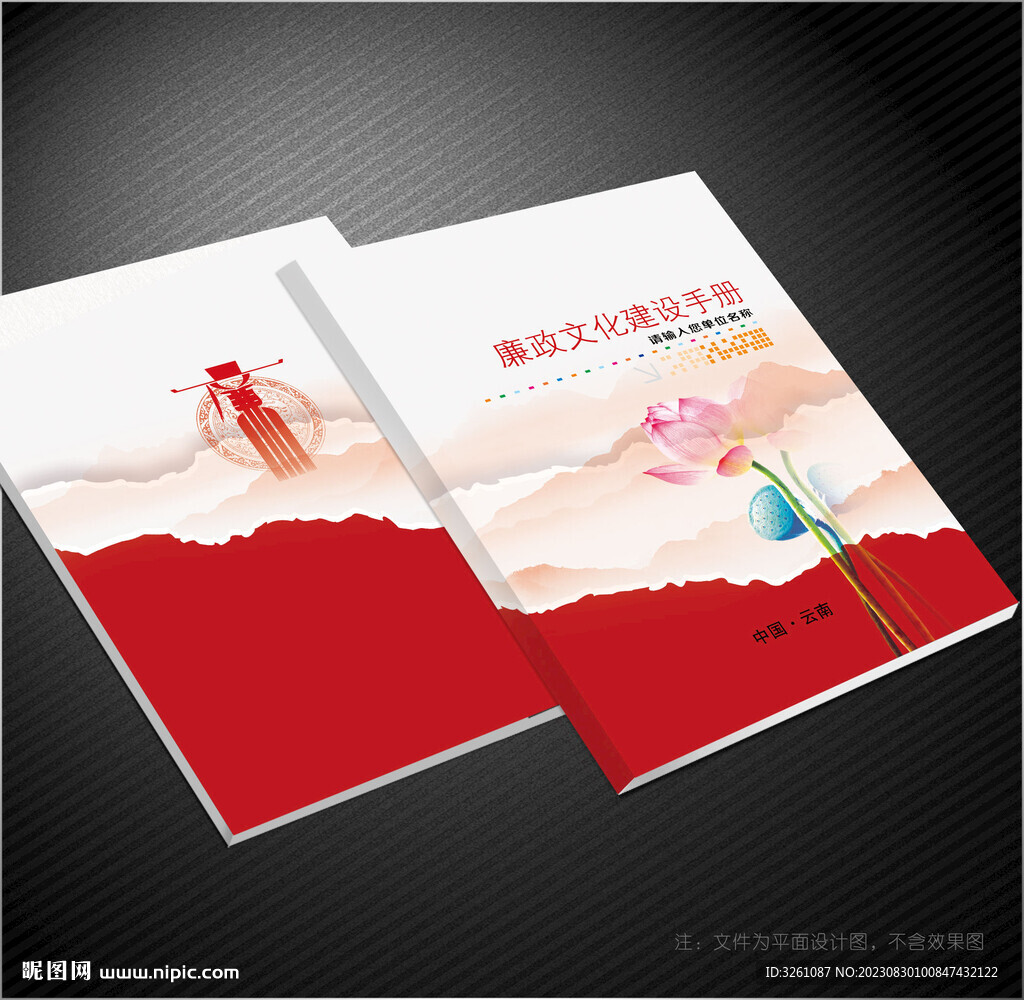廉政封面