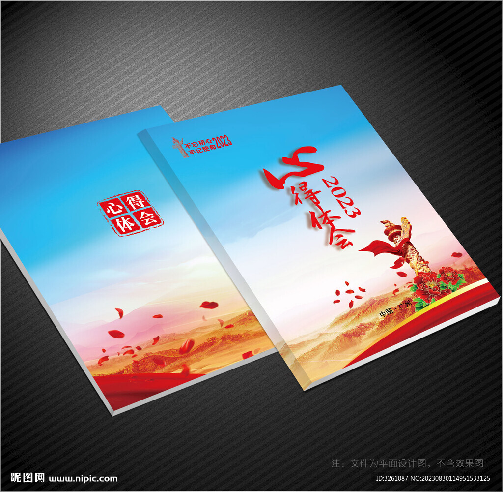 心得體會封面