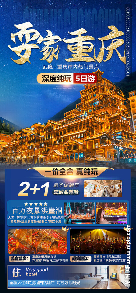 耍家重慶