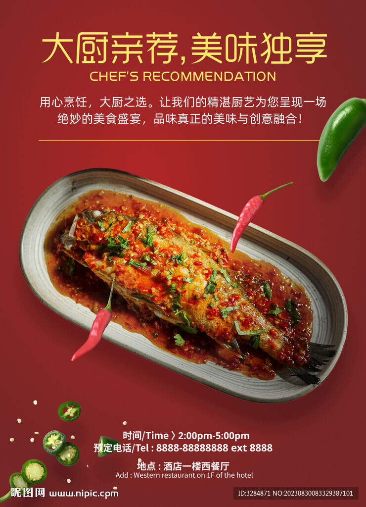 紅燒魚海報