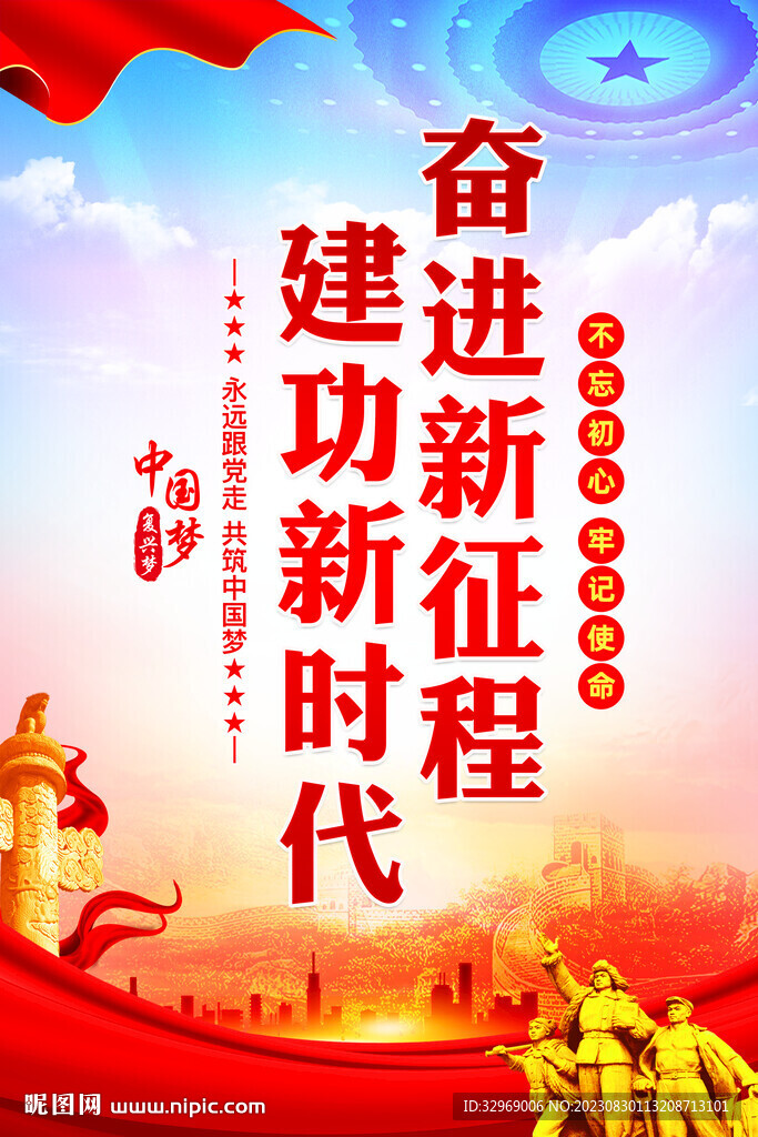 奮進(jìn)新征程建功新時(shí)代