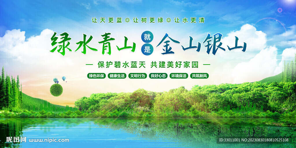 綠水青山就是金山銀山