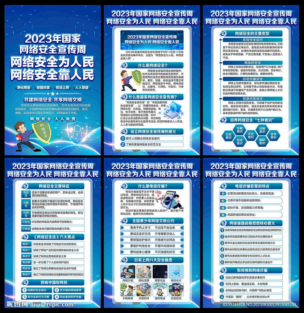 網絡安全宣傳周