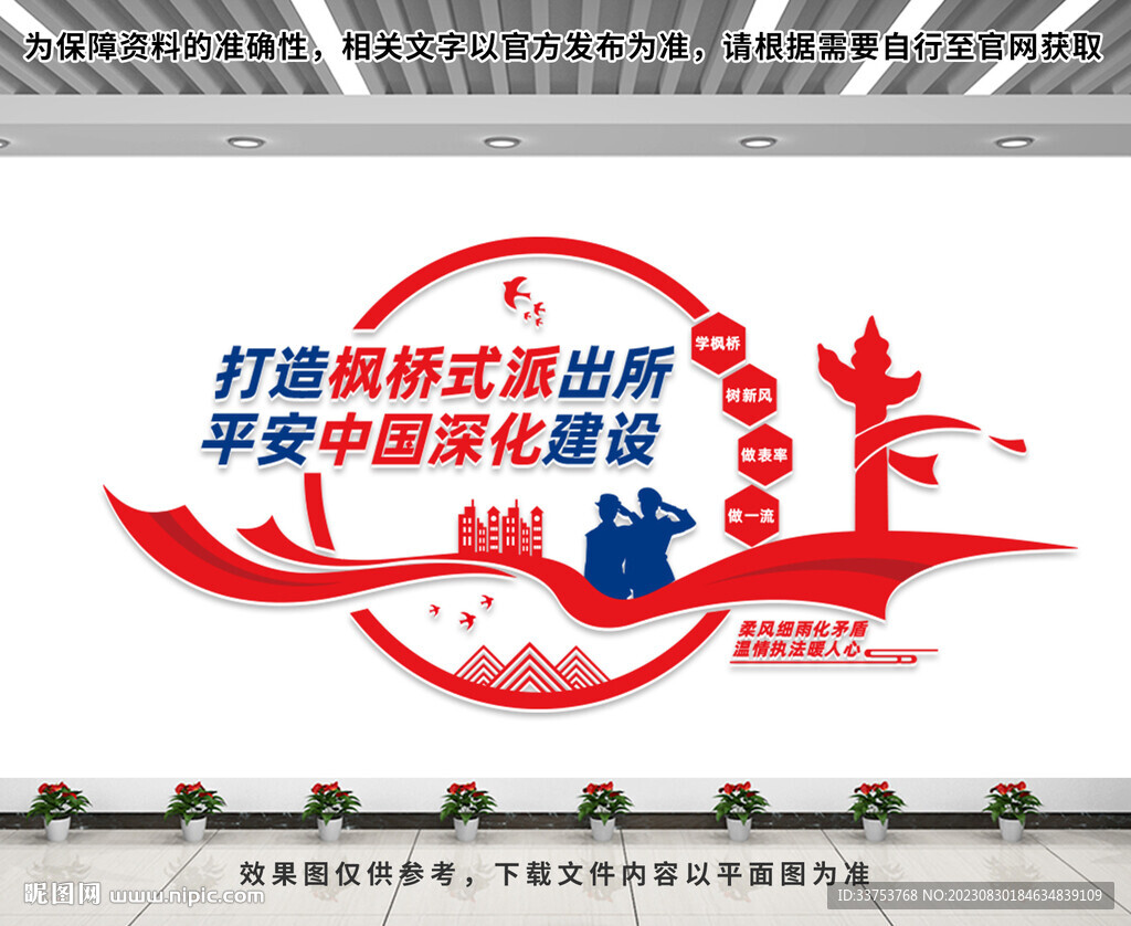 派出所文化墻