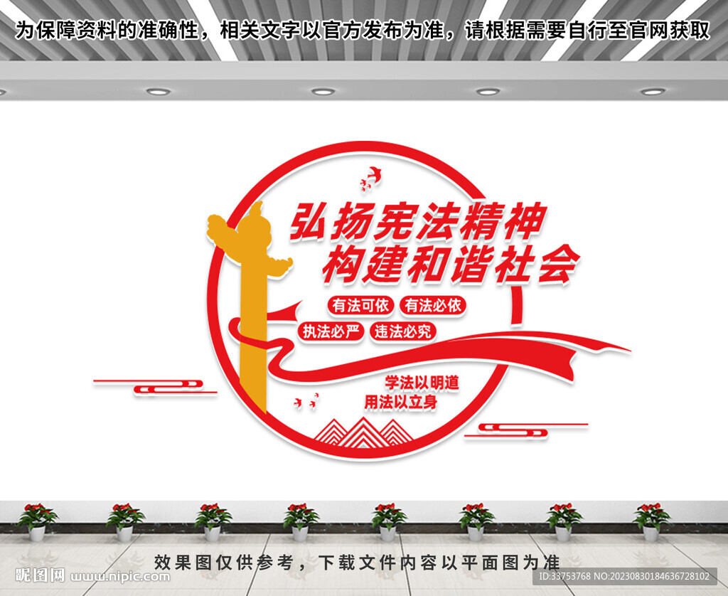 法治文化墻