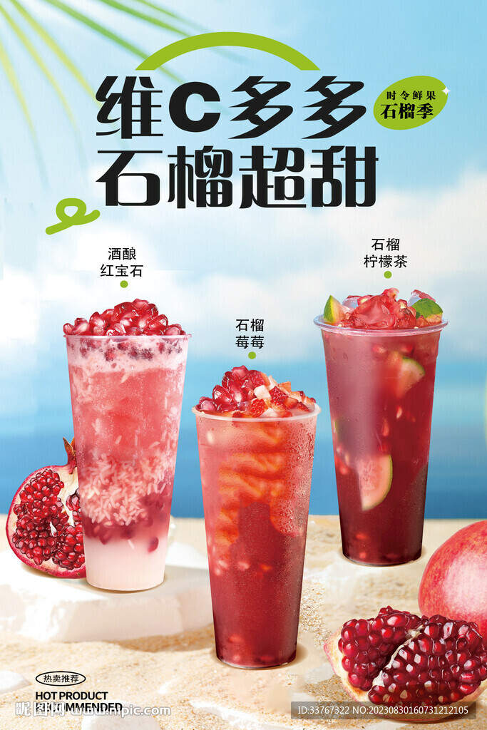 石榴系列海報