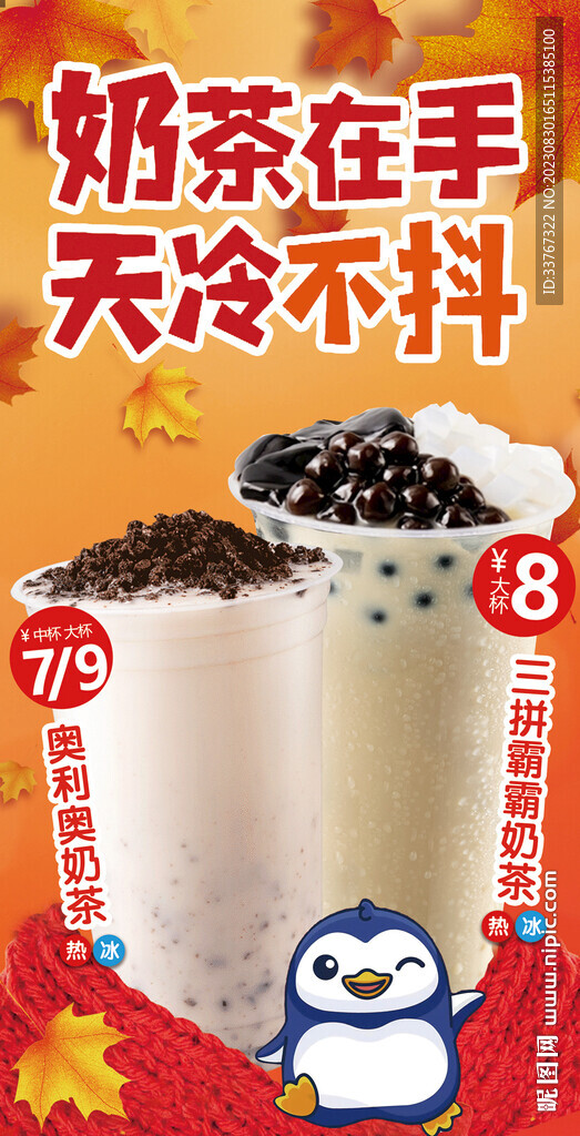 奧利奧奶茶 奶茶三兄弟海報