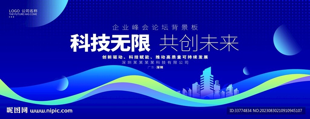 藍(lán)色科技創(chuàng)新會議背景