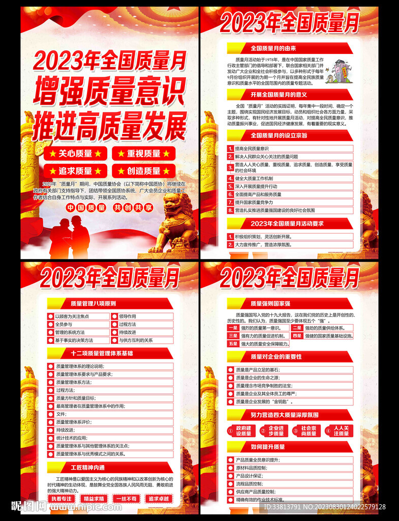 2023質(zhì)量月