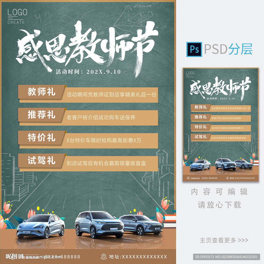 教師節(jié)海報(bào)