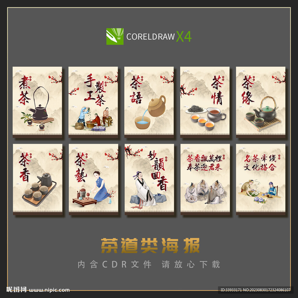 茶道海報