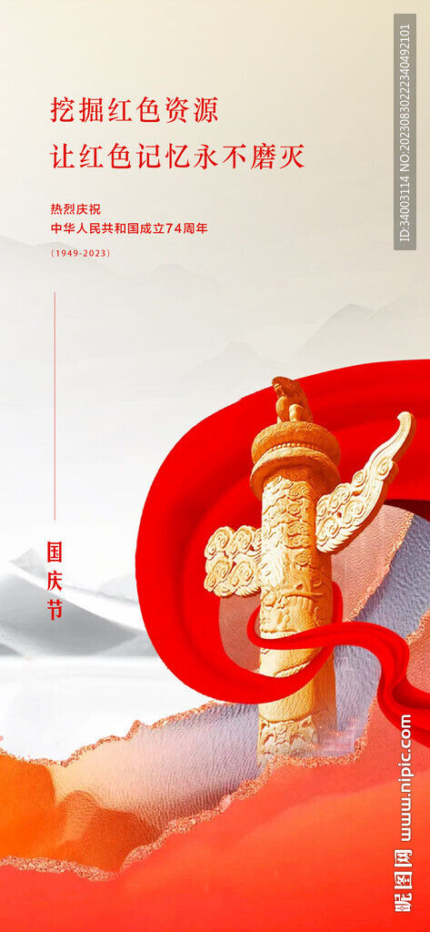 國慶節(jié) 華表