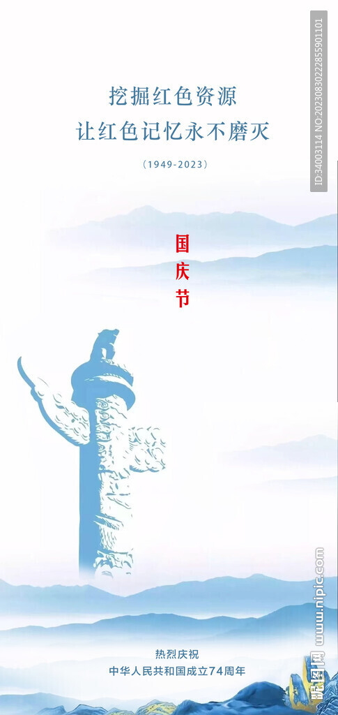 國慶節(jié) 華表
