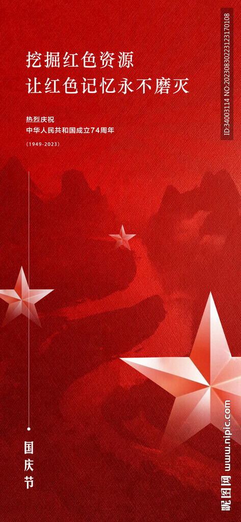 國慶節(jié) 五角星