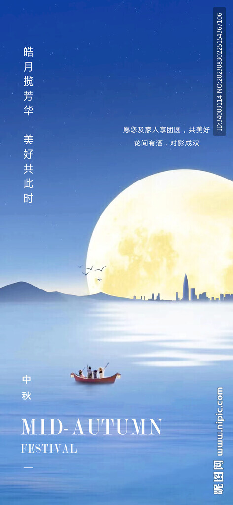 中秋節 月亮