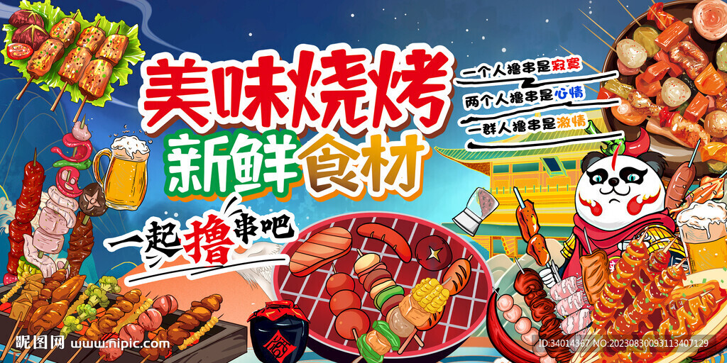 工裝燒烤背景墻