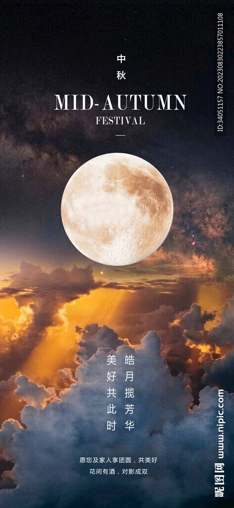 中秋節 月亮