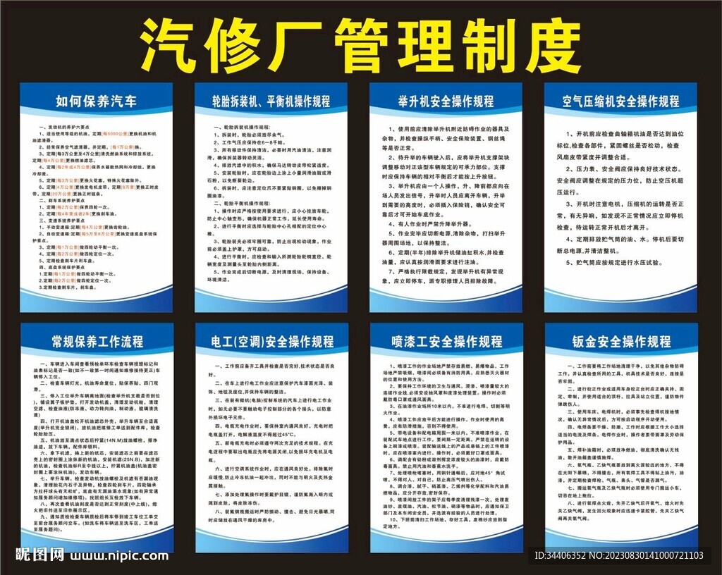 汽修制度