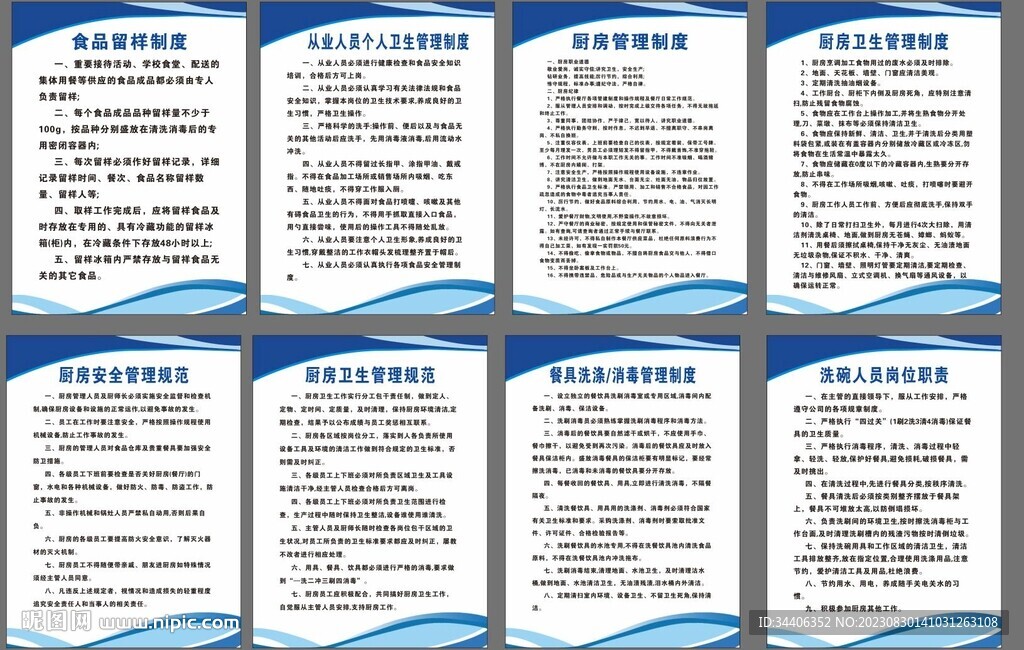 廚房制度