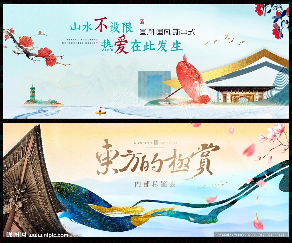 房地產新中式國潮
