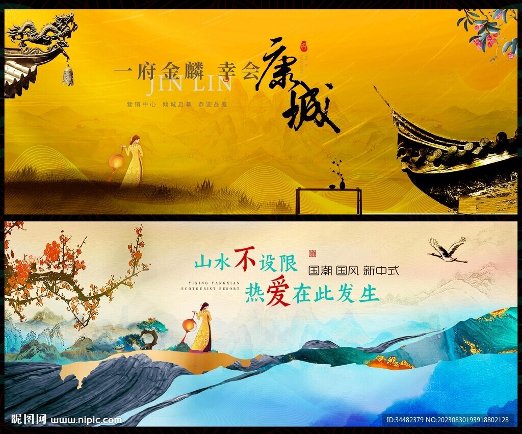 新中式