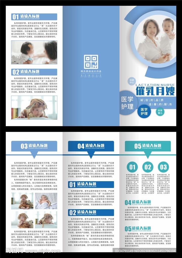 月嫂保姆三折頁