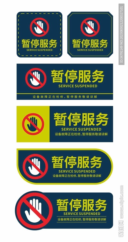 銀行暫停服務標識牌