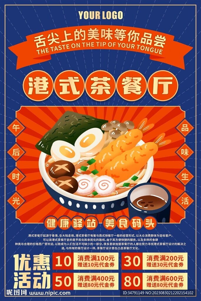 港式茶餐厅海报