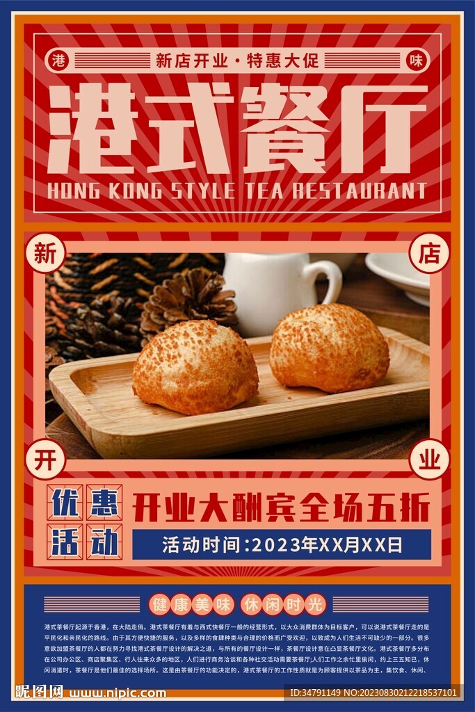 港式茶餐廳海報