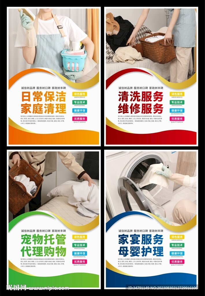 家政海報系列
