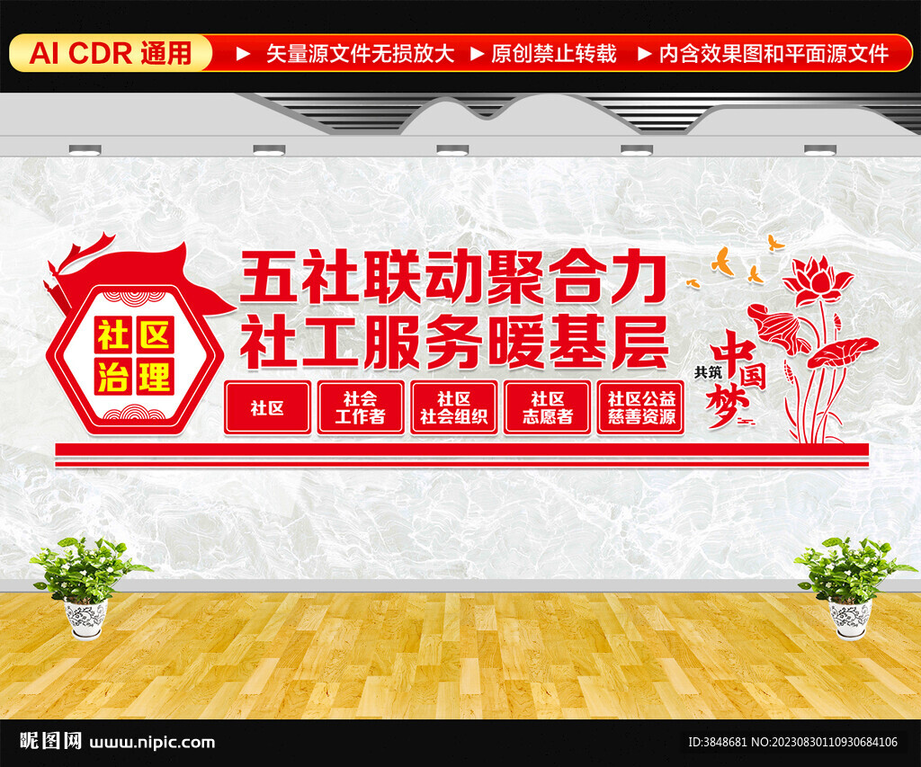 五社聯(lián)動文化墻