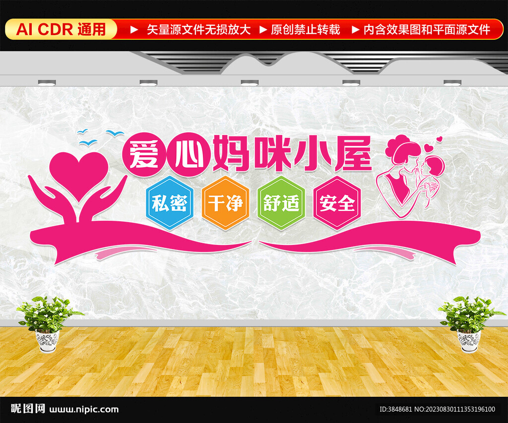 愛(ài)心媽咪小屋文化墻
