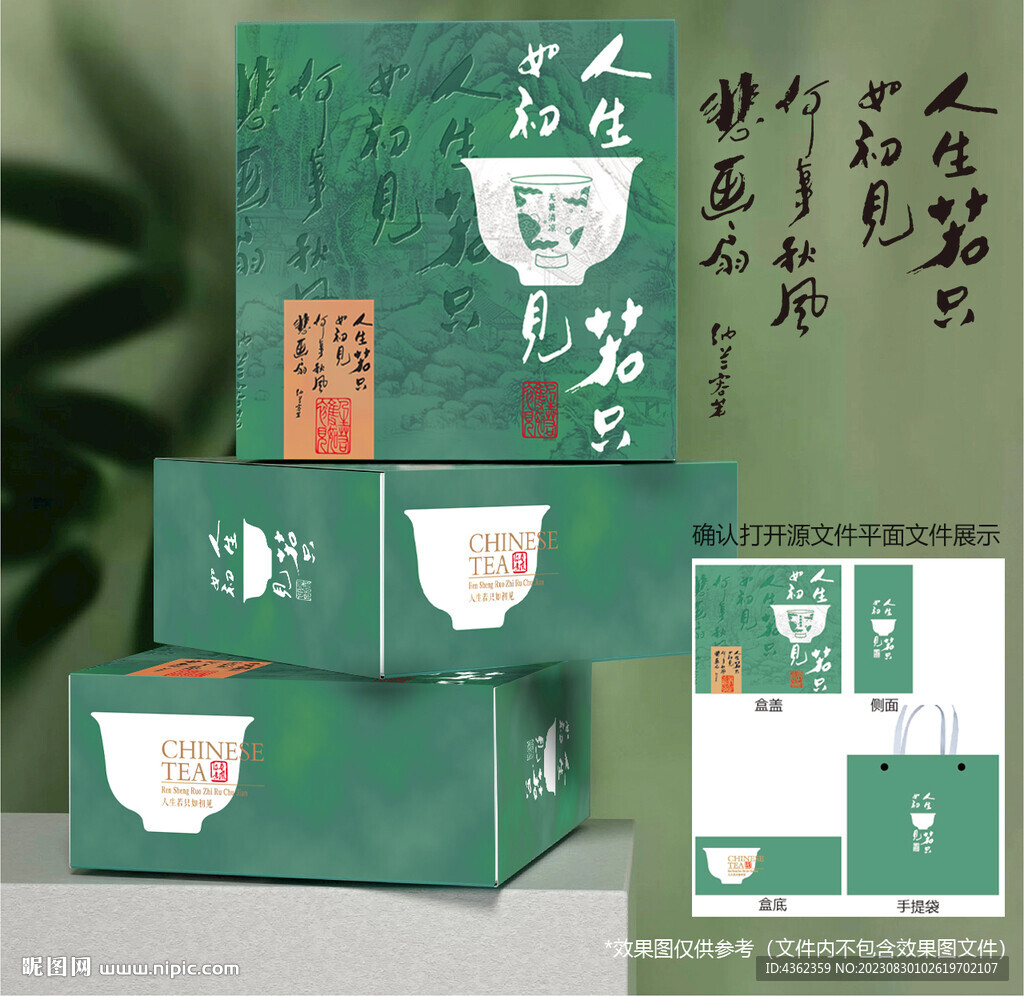 人生若只如初見AI禮盒包裝