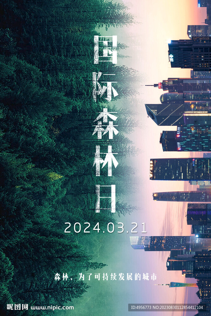 創(chuàng)意綠色國際森林日海報