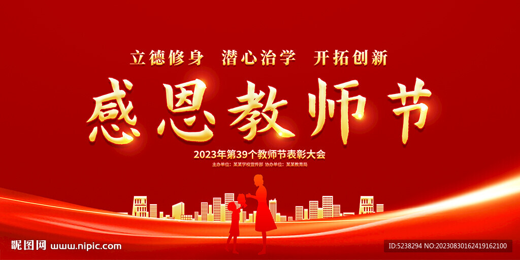 感恩教師節(jié)
