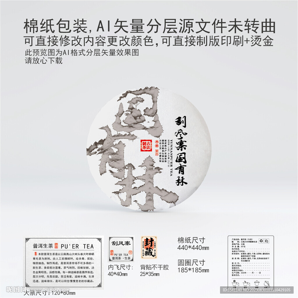 刮風寨云南普洱茶葉棉紙包裝
