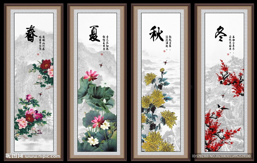 春夏秋冬