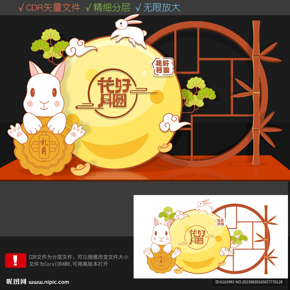 中秋美陳