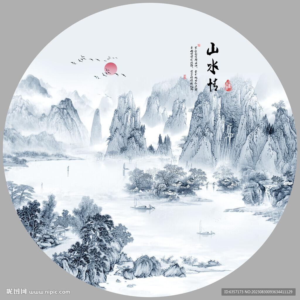 山水圖