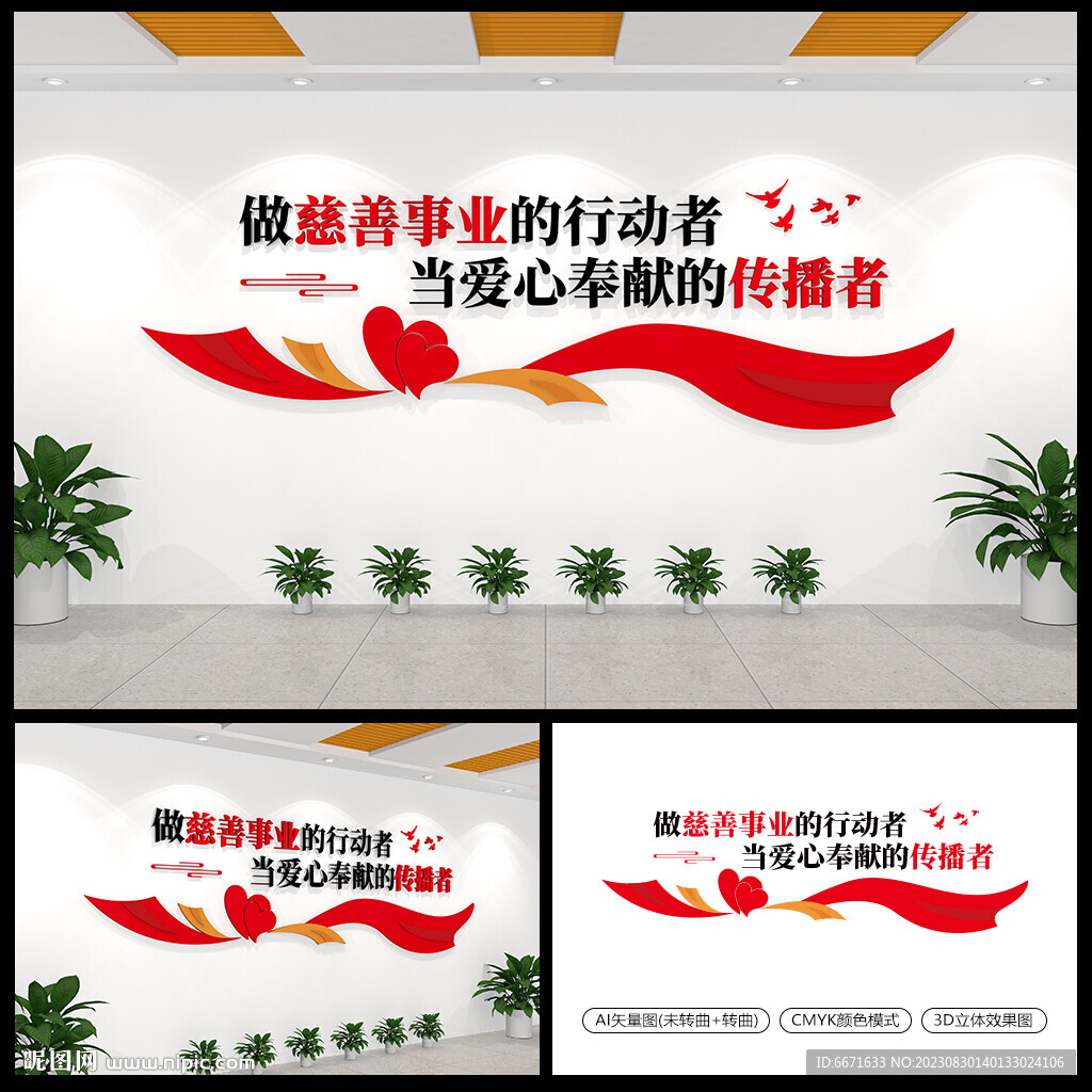 慈善事業(yè)標(biāo)語文化墻