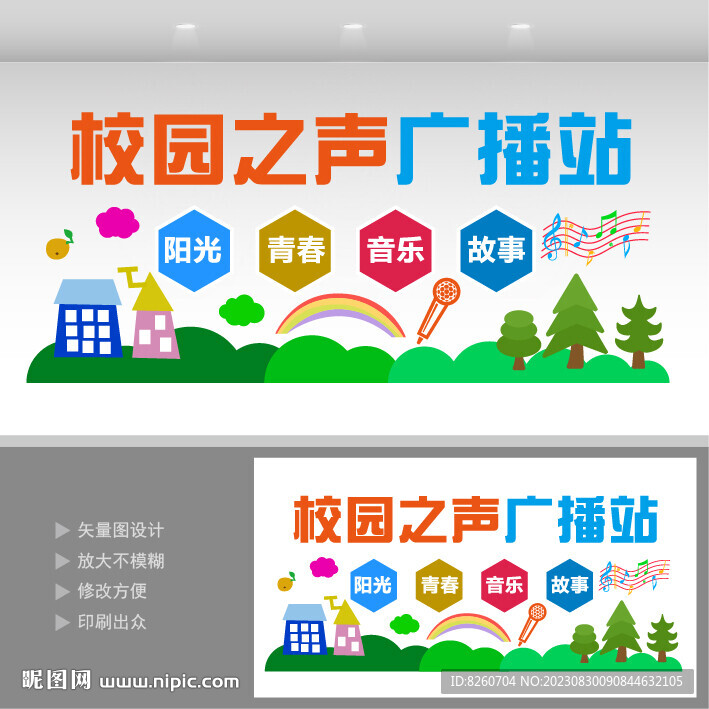 校園廣播站  